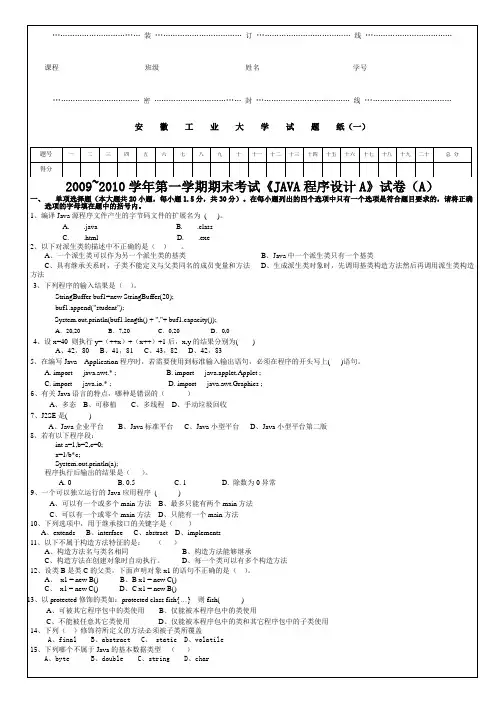 2009JAVA语言试题(AB卷及答案)