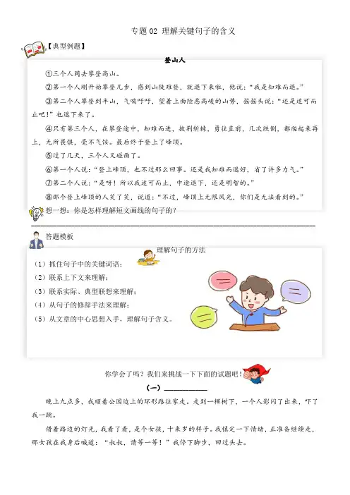 【阅读专项】专题02理解关键句子的含义(试题)六年级语文部编版_学生版