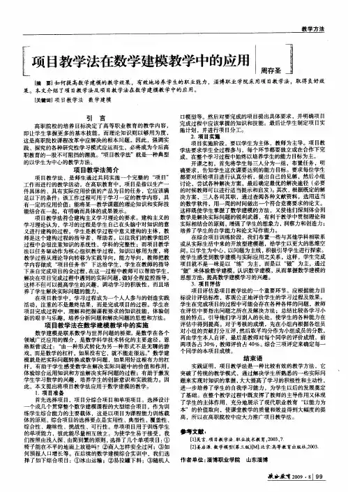项目教学法在数学建模教学中的应用