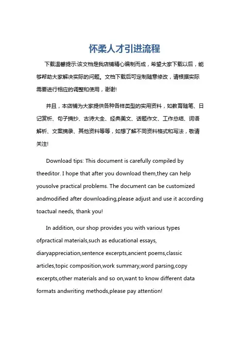怀柔人才引进流程