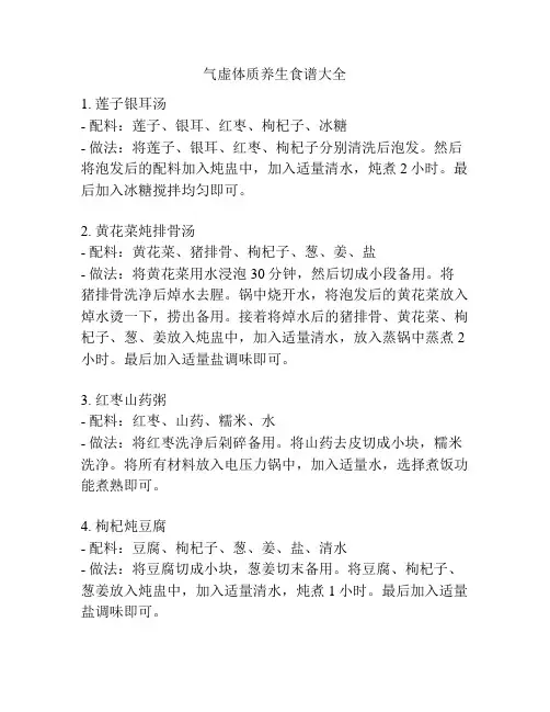 气虚体质养生食谱大全