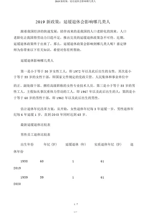 2019新政策：延迟退休会影响哪几类人