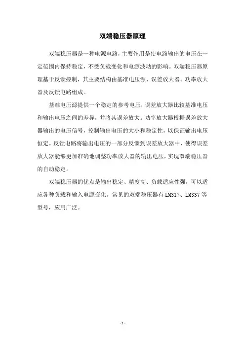 双端稳压器原理