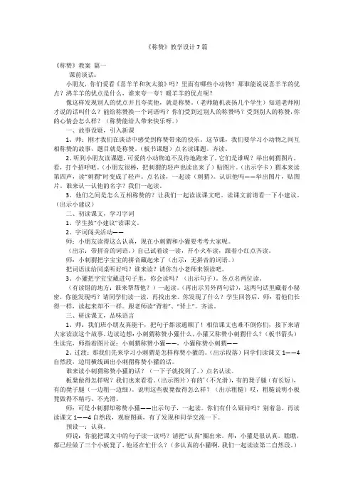 《称赞》教学设计7篇