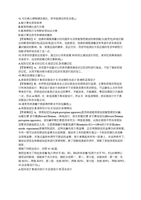 2015年全国研究生统一考试心理学专业考题及解析(五)