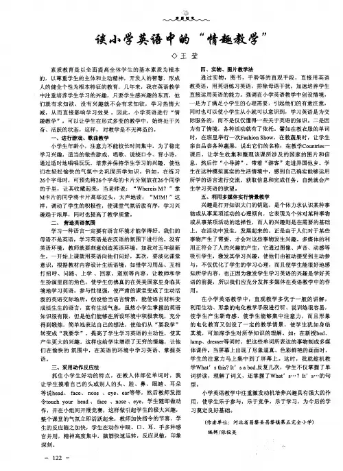 谈小学英语中的“情趣教学”