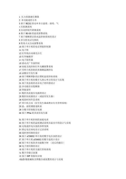 电子信息工程毕业设计题目大全