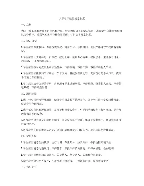 大学学风建设规章制度