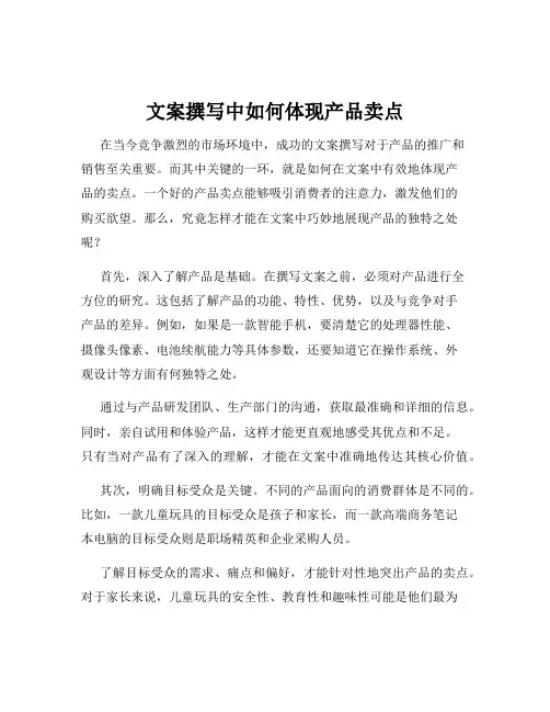 文案撰写中如何体现产品卖点