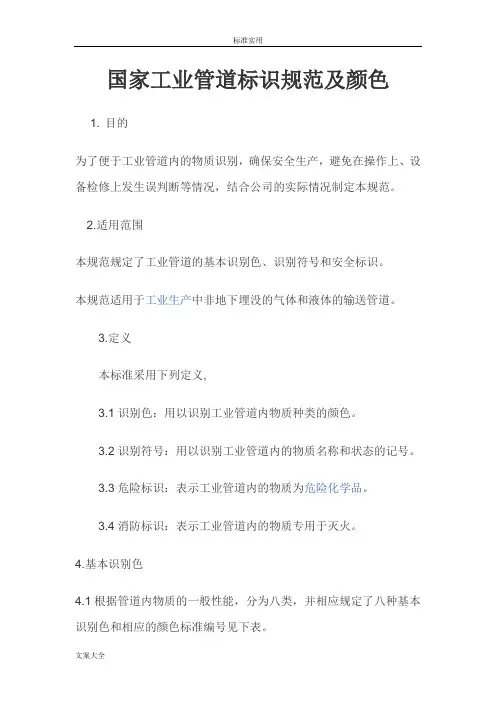 国家工业管道标识要求规范及颜色