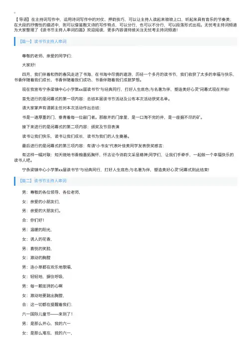 读书节主持人串词四篇
