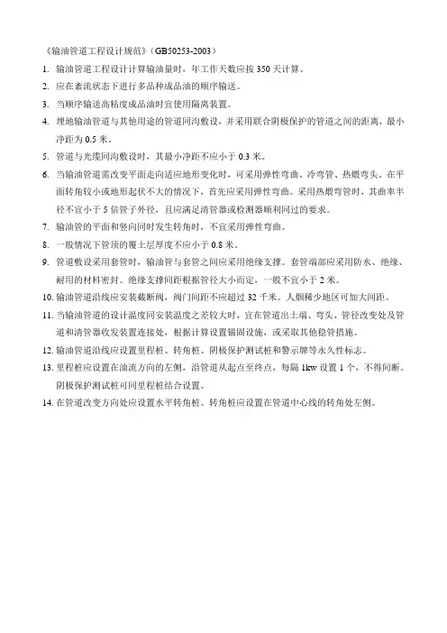 长输管道基础知识