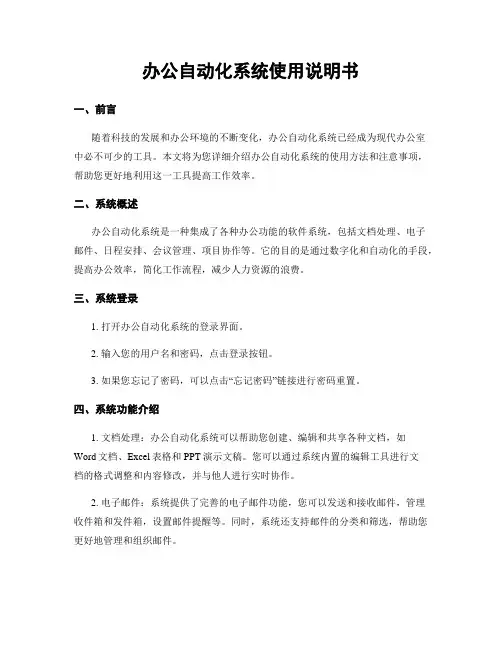 办公自动化系统使用说明书