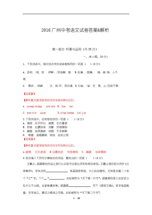 2016年广州市中考语文试卷及答案
