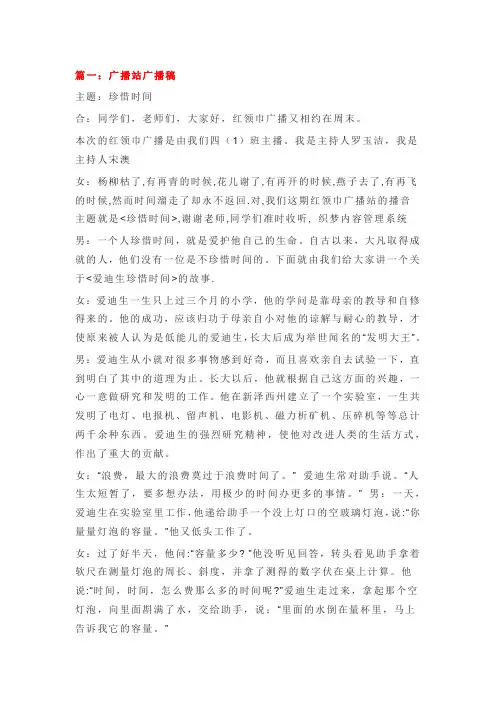 广播站广播稿