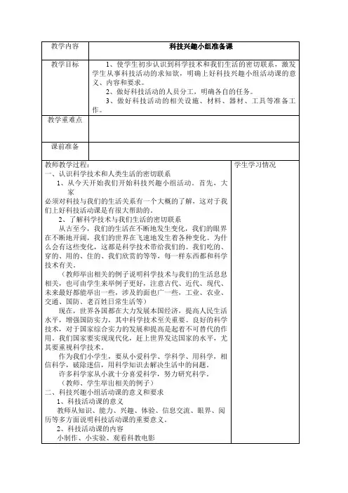 科技兴趣小组教案