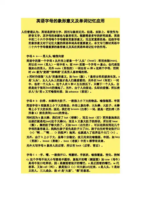 26个字母形象记忆