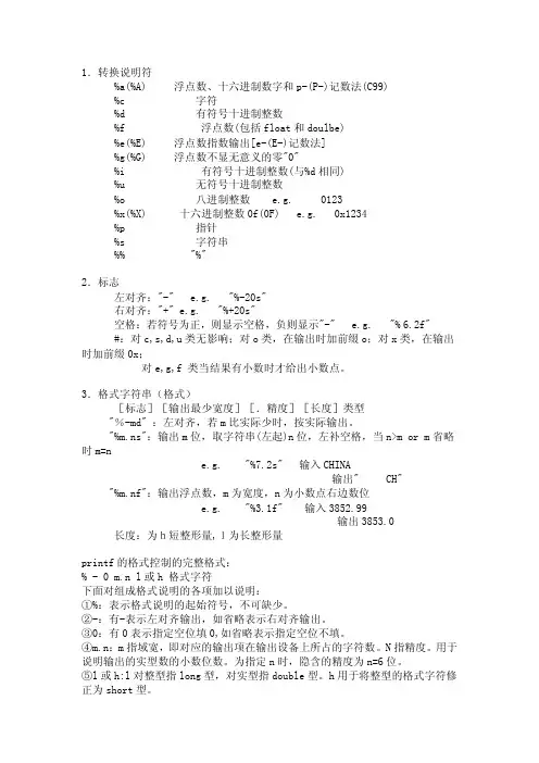 c语言printf（）输出格式大全