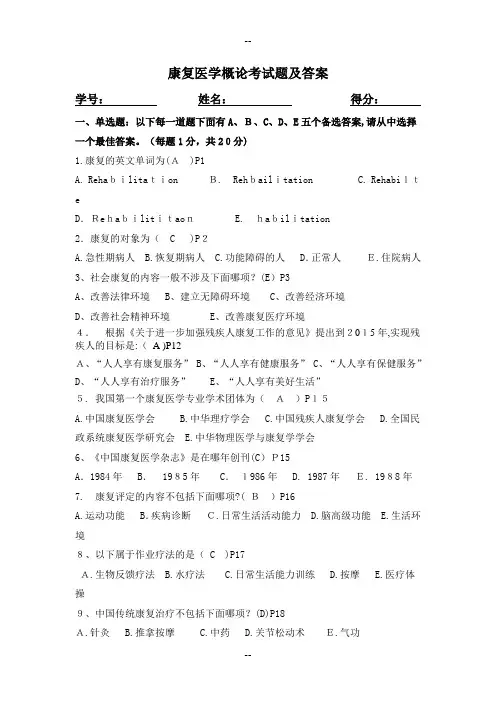 康复医学考试题及答案