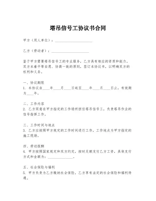 塔吊信号工协议书合同