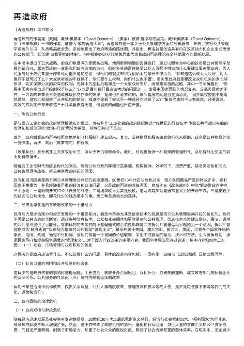 再造政府——精选推荐