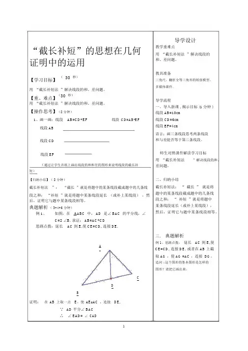全等三角形-截长补短法