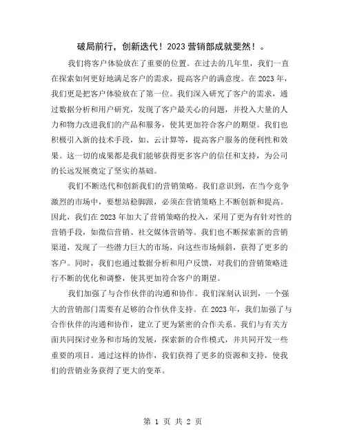 破局前行,创新迭代!2023营销部成就斐然!