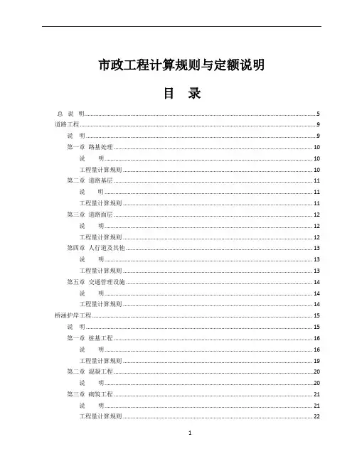 湖北省市政工程计算规则与定额说明(完整版本)