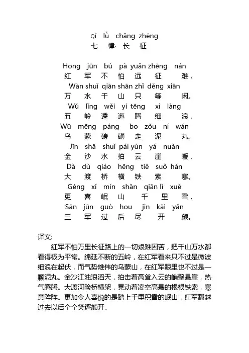 七律长征全诗注音版