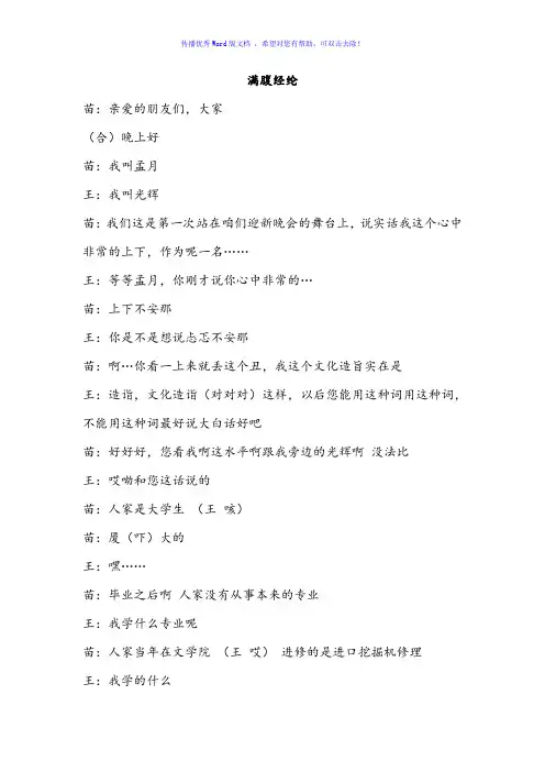 满腹经纶台词Word版