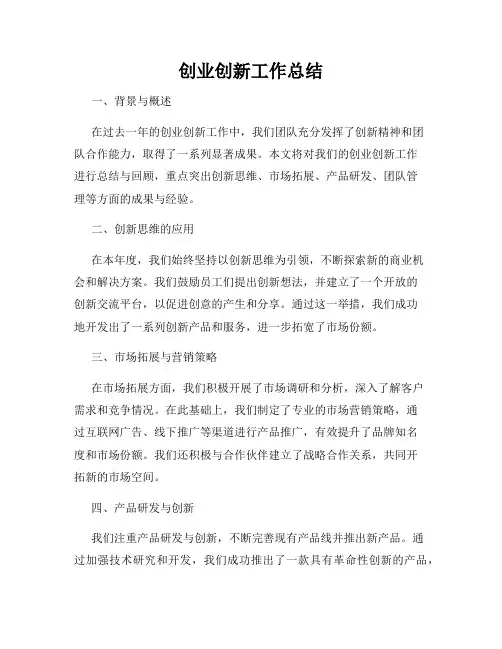 创业创新工作总结
