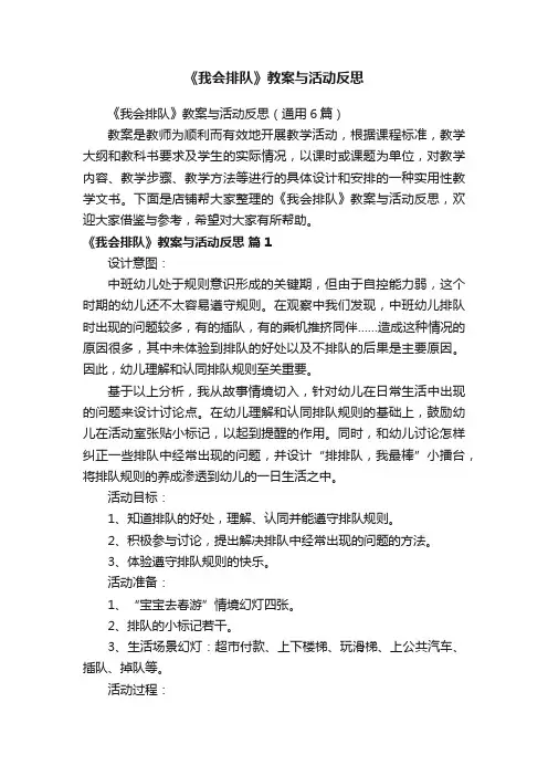 《我会排队》教案与活动反思