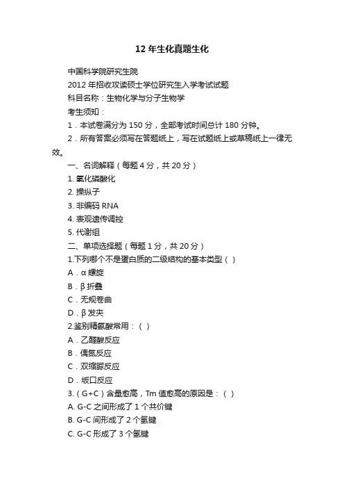 12年生化真题生化