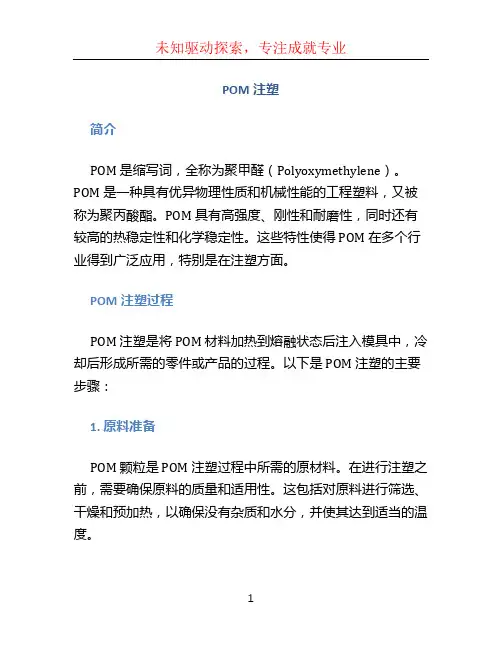 pom注塑