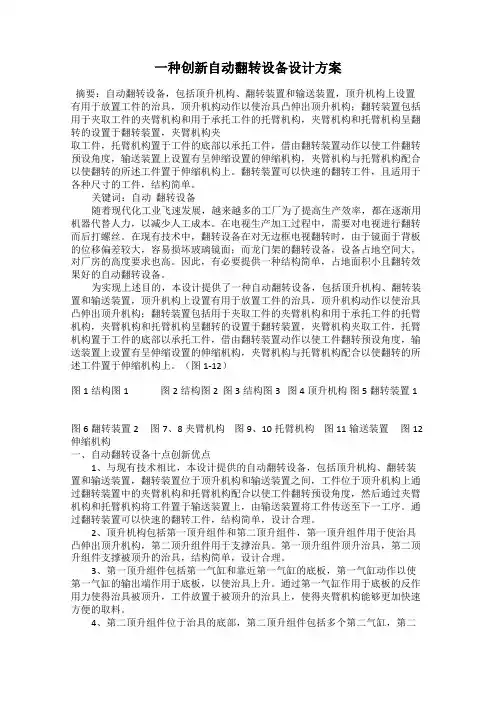 一种创新自动翻转设备设计方案