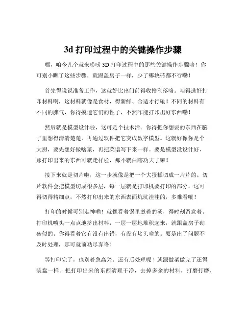 3d打印过程中的关键操作步骤