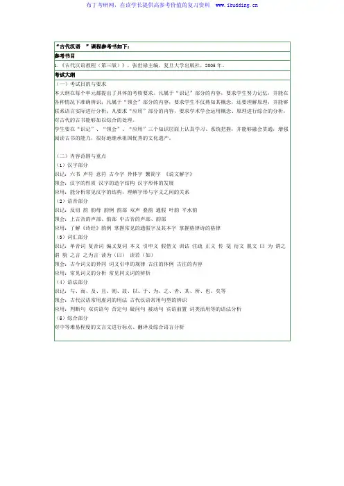 2017年南京农业大学 南农大  820 古代汉语硕士招生考试大纲及参考书目