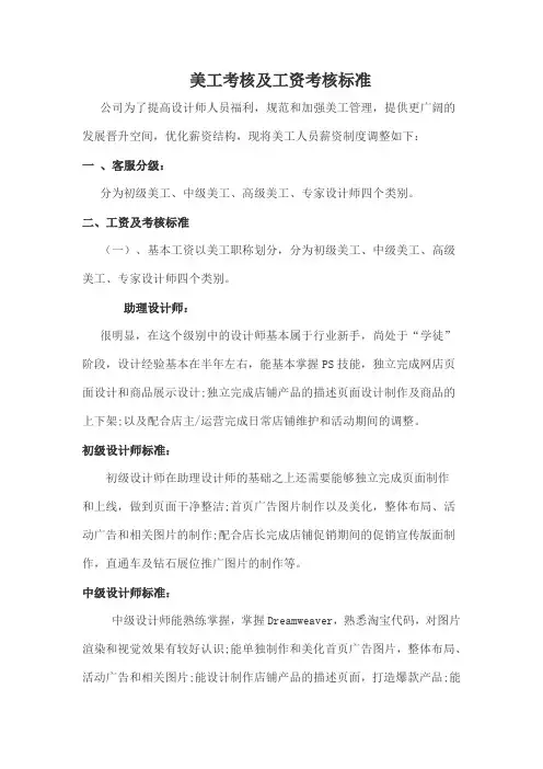 美工考核及工资考核标准
