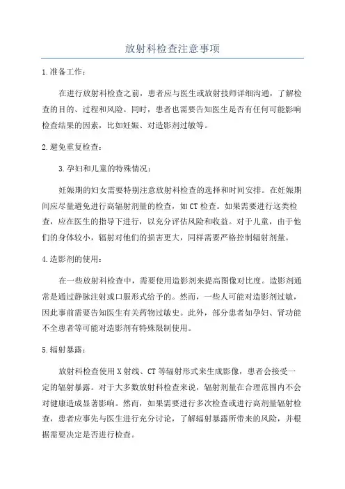 放射科检查注意事项