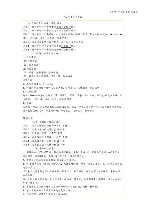 (完整)平面广告毕业设计
