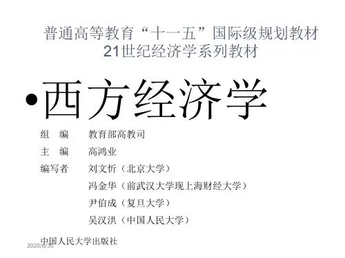 第十五章 宏观经济政策分析 西方经济学PPT课件