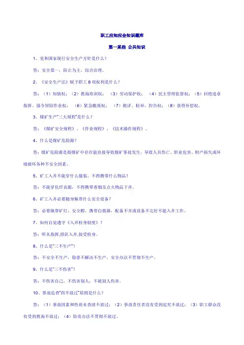 2021年职工应知应会知识题库
