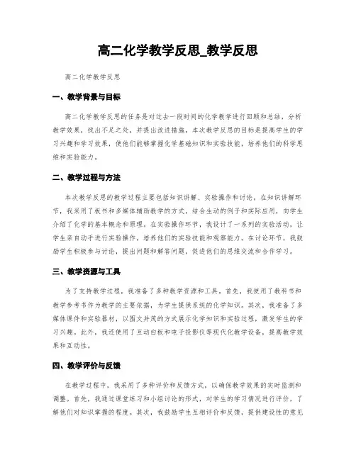 高二化学教学反思_教学反思