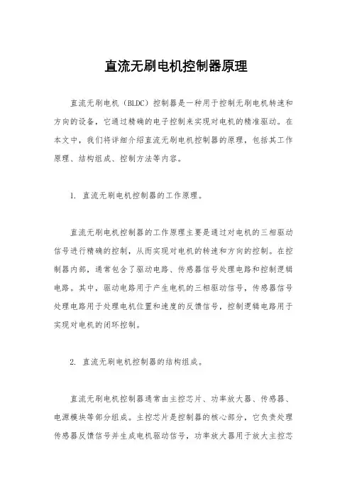 直流无刷电机控制器原理