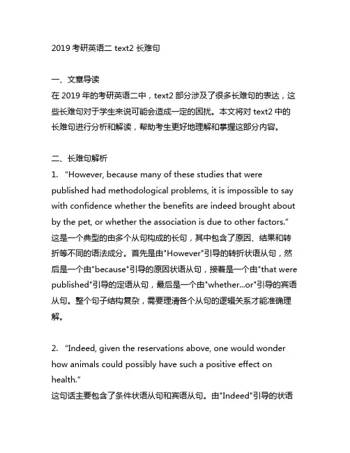 2019考研英语二 text2 长难句
