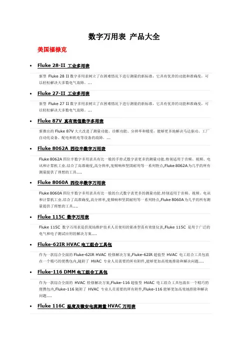 数字万用表
