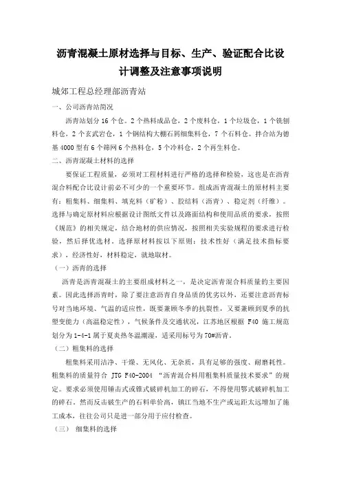 沥青混凝土原材选择与目标生产验证配合比设计调整及注意事项