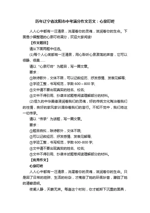 历年辽宁省沈阳市中考满分作文范文：心泉叮咚