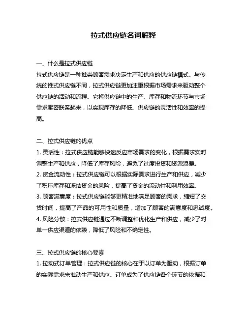 拉式供应链名词解释