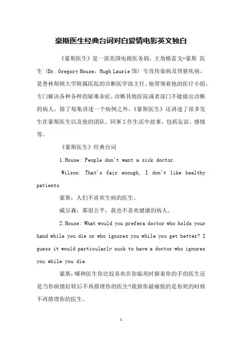 豪斯医生经典台词对白爱情电影英文独白